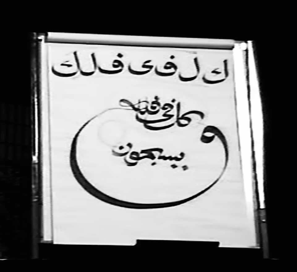 Calligraphy by Haji Noor Deen